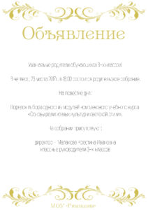 Объявление